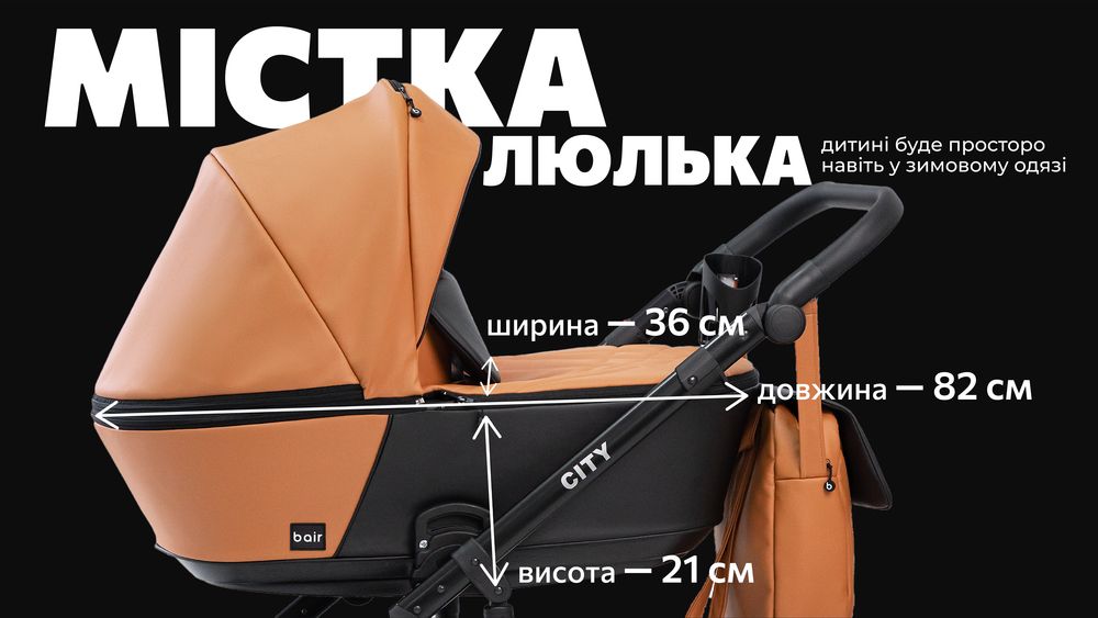 Люлька Bair City одна из самых больших на рынке – ее внутренний размер 82 х 36 см.